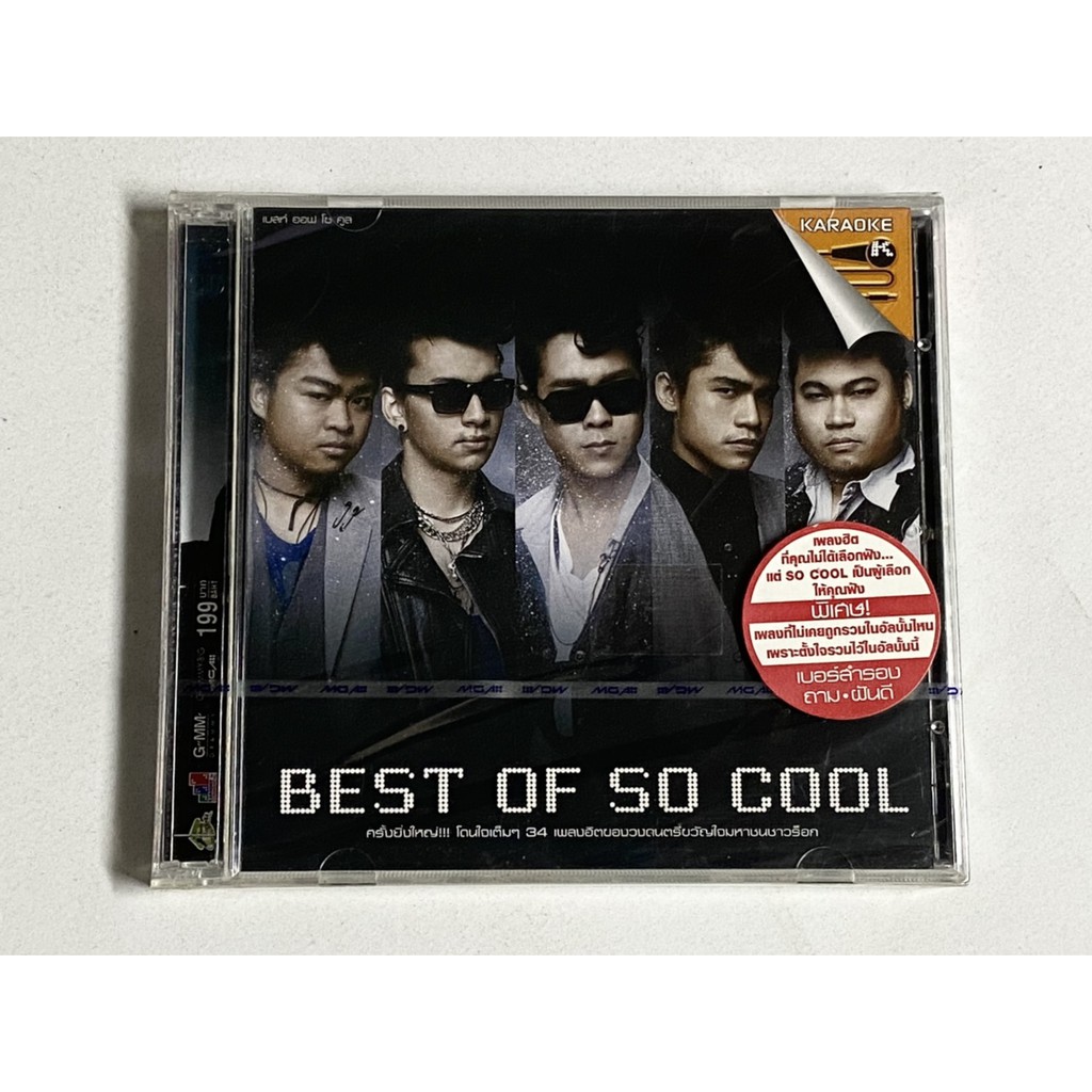 VCD คาราโอเกะ Best Of So Cool (2 CDs)