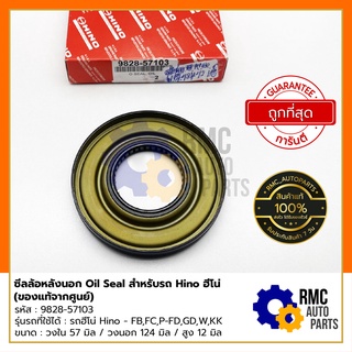 Hino ซีลล้อหลังนอก Oil Seal -  ฮีโน่ รุ่น FC,P-FD,GD,FW,KK | Part No. #9828-57103 (✅เบิกแท้จากศูนย์)