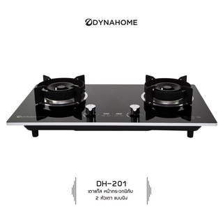 Dyna Home รุ่น DH-201 เตาแก๊สหน้ากระจกนิรภัยสีดำ แบบฝัง 2 หัวเตา แถมชุดหัวปรับแรงดันต่ำ(ระบบเซฟตี้) L-503-T ราคา 590 รับ