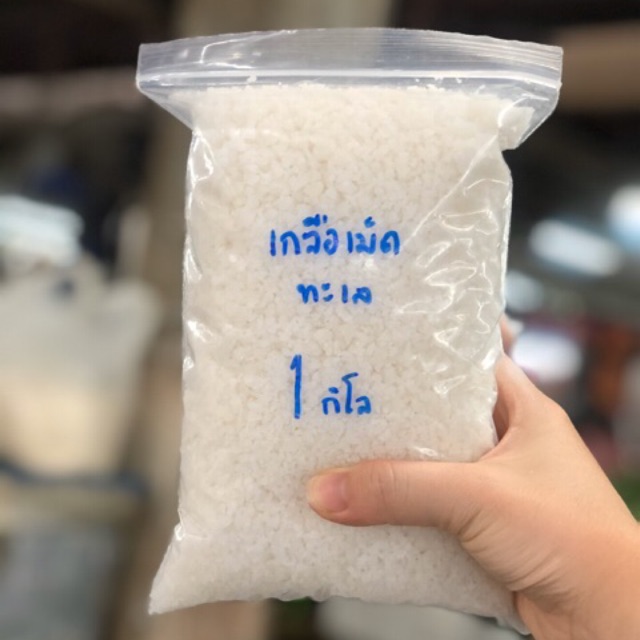 ✨ถูกและดีพร้อมส่ง❗️❗️เกลือเม็ดเกลือแกงทะเลแท้100%