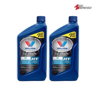 [ของแท้] น้ำมันเกียร์ CVT Valvoline (Made in USA) ใหม่ล่าสุด ขนาด 1Qt