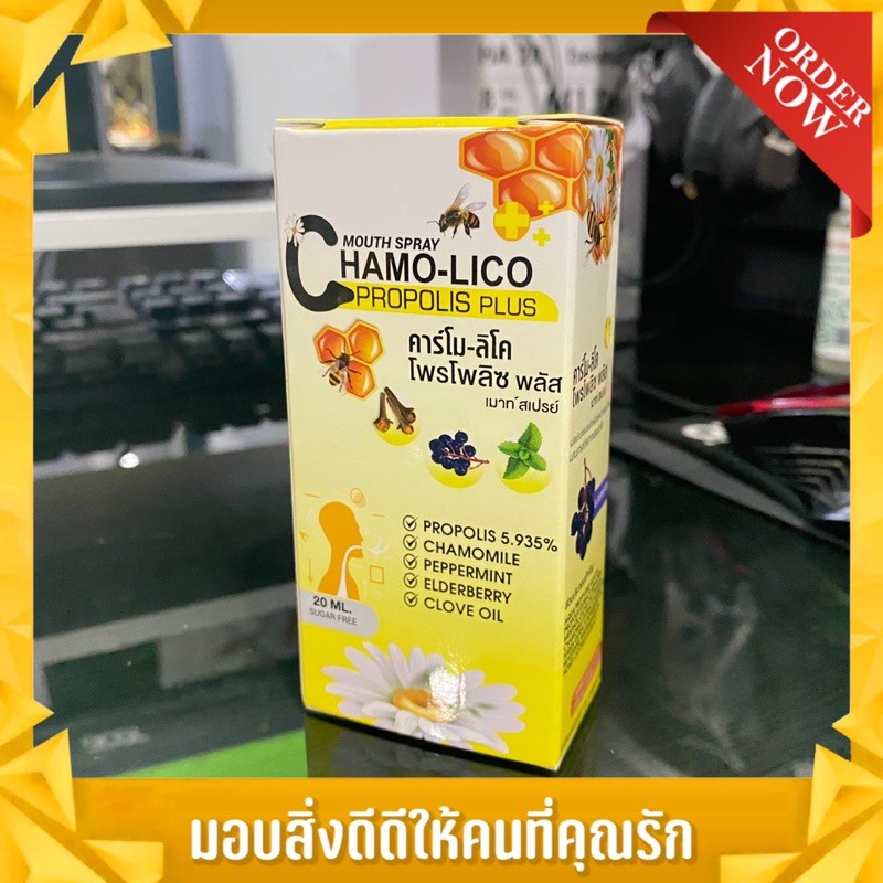 ของแท้Chamolico🐝สูตรใหม่เพิ่ม propolis พ่นปาก และลำคอ รักษาแผลในปาก ระงับกลิ่นปาก ไม่มีส่วนผสมน้ำตาล