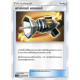 เคาน์เตอร์ แคชเชอร์ AS1b 136/150 Sun &amp; Moon — First Impact (เฟิร์สอิมแพค) การ์ดโปเกมอน ภาษาไทย  Pokemon Card  Thailand