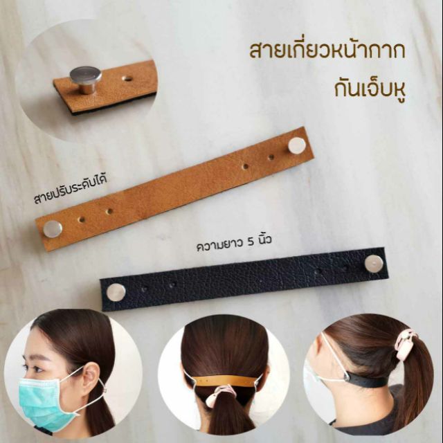 🔥สายคล้องหน้ากากเจ็บหู 🔥 แพค 3 ชิ้น ที่เกี่ยวแมสก์