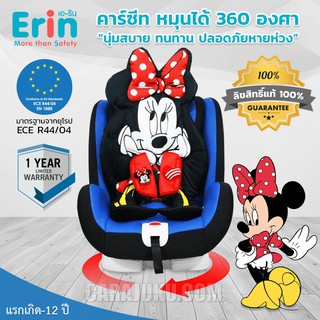 คาร์ซีท ปรับหมุนได้ 360 องศา สีน้ำเงิน มินนี่ Minnie Mouse #เบาะนิรภัย Baby Carseat 360°