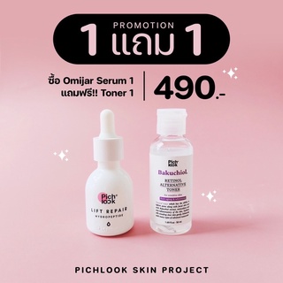 ส่งฟรี‼️เซรั่มแถมฟรีโทนเนอร์ 1แถม1