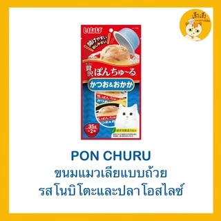 ขนมแมว ขนมเเมวเลียแบบถ้วย Pon Churu เชาว์ชูหรุ 😻ขนาด 35 กรัมx2 ถ้วย😻