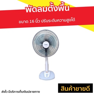 พัดลมตั้งพื้น Imarflex ขนาด 16 นิ้ว ปรับระดับความสูงได้ IF-777 - พัดลมทรงกลม พัดลม พัดลมอุสาหกรรม พัดลมใหญ่ พัดลมตัวใหญ่