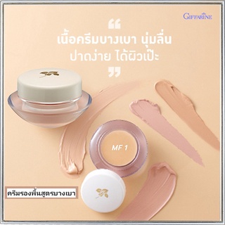 ครีมรองพื้นสูตรบางเบาแบบถ้วยกิฟฟารีนMF1(ผิวขาวอมชมพู)เนื้อบางเบา เกลี่ยง่าย/จำนวน1ชิ้น/รหัส12801/ปริมาณ14กรัม🌷byiza