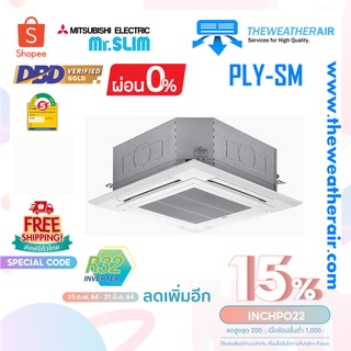 แอร์ Mitsubishi Electric (INVERTER Cassette Type) เบอร์ 5 น้ำยา R32, R410a รุ่น PLY ขนาด 13,000BTU-48,000BTU