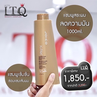 LTQ BEAUTY x JOICO แชมพูสำหรับผมมัน ช่วยขจัดความมัน