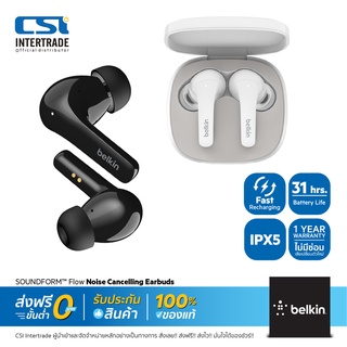 Belkin หูฟังอินเอียร์ไร้สาย SOUNDFORM™ Flow Noise Cancelling Earbuds ตัดเสียงรบกวน รองรับ SmartPhone Tablet รุ่นAUC006bt