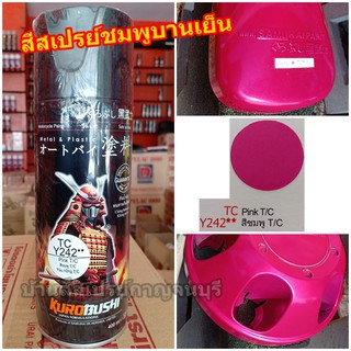 สีสเปรย์ ซามูไร Samurai สีชมพูมุก ชมพูบานเย็น สี 2 ระบบ 2 Coat System UC+TCY242 ขนาด 400 ml. (ใช้ร่วมกัน)