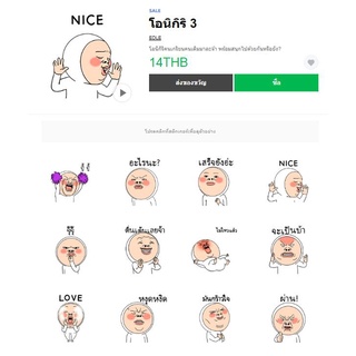 โอนิกิริ 3 - สติ๊เกอร์ไลน์แท้ 100% ไม่มีวันหมดอายุ ไม่สูญหาย