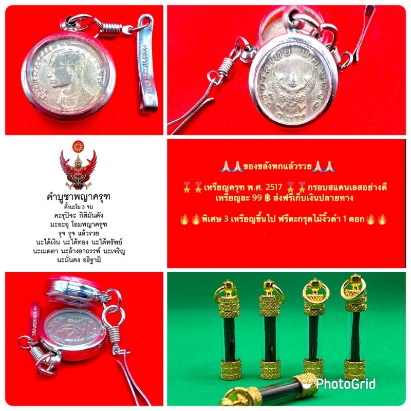 เหรียญครุฑ 2517 กรอบสแตสเลส