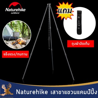 Naturehike เสาขาแขวนแคมป์ปิ้ง น้ำหนักเบา แข็งแรง ทนทาน