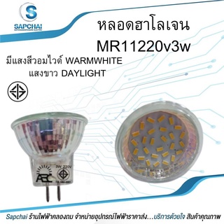 หลอดฮาโลเจนMR11220v3w