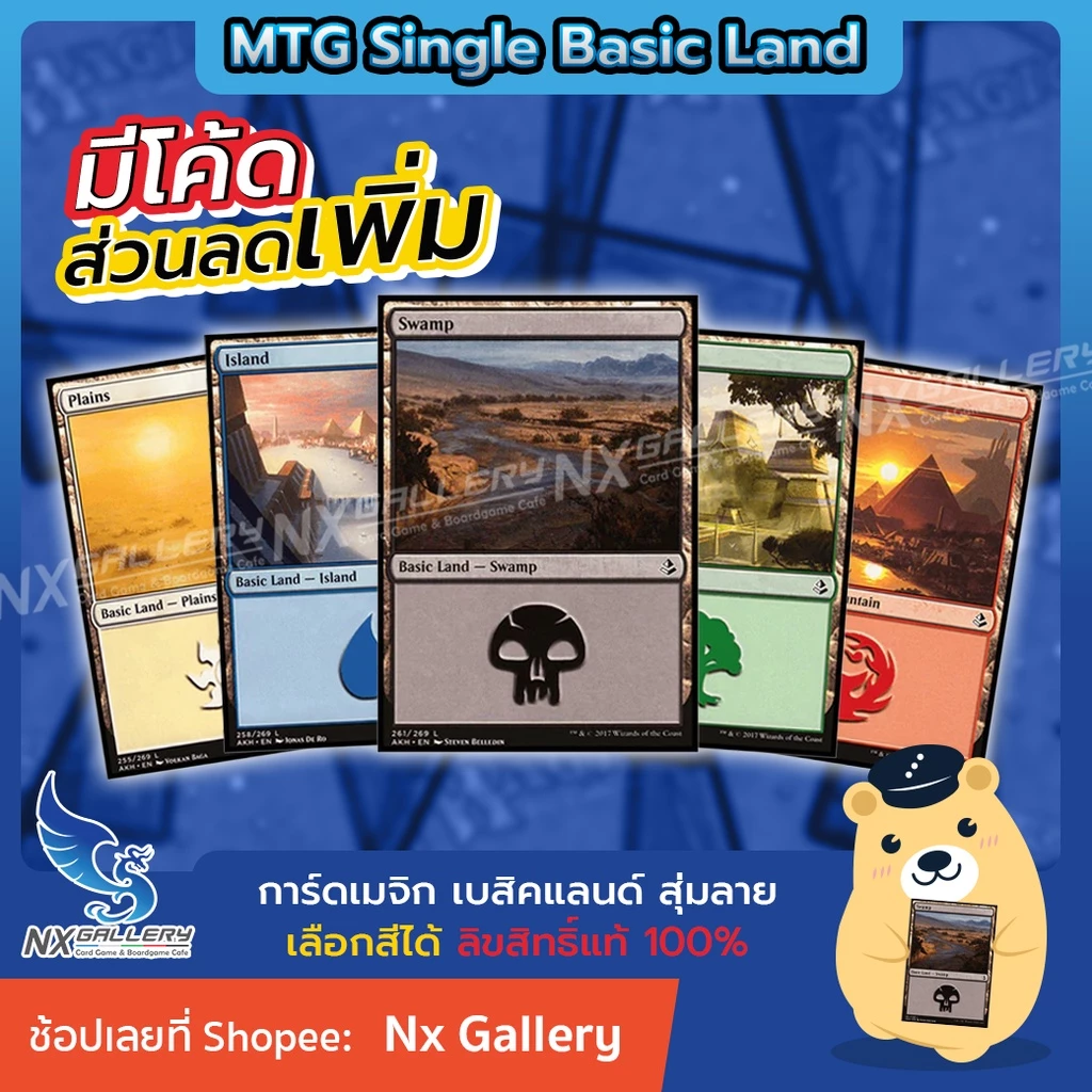 [MTG] Single Basic Land - เบสิคแลนด์ เลือกสีได้ *สุ่มลาย* (Magic the Gathering / การ์ดเมจิค)