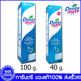 Dentamate Herbal Toothpaste เดนตาเมท ยาสีฟันสมุนไพร สูตรเข้มข้น