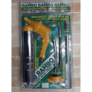 Rambo กระบอกอัดจารบี 2 IN 1(กระบอกอัดจารบี ด้ามปืนใช้ลม และ ใช้มือโยกได้)