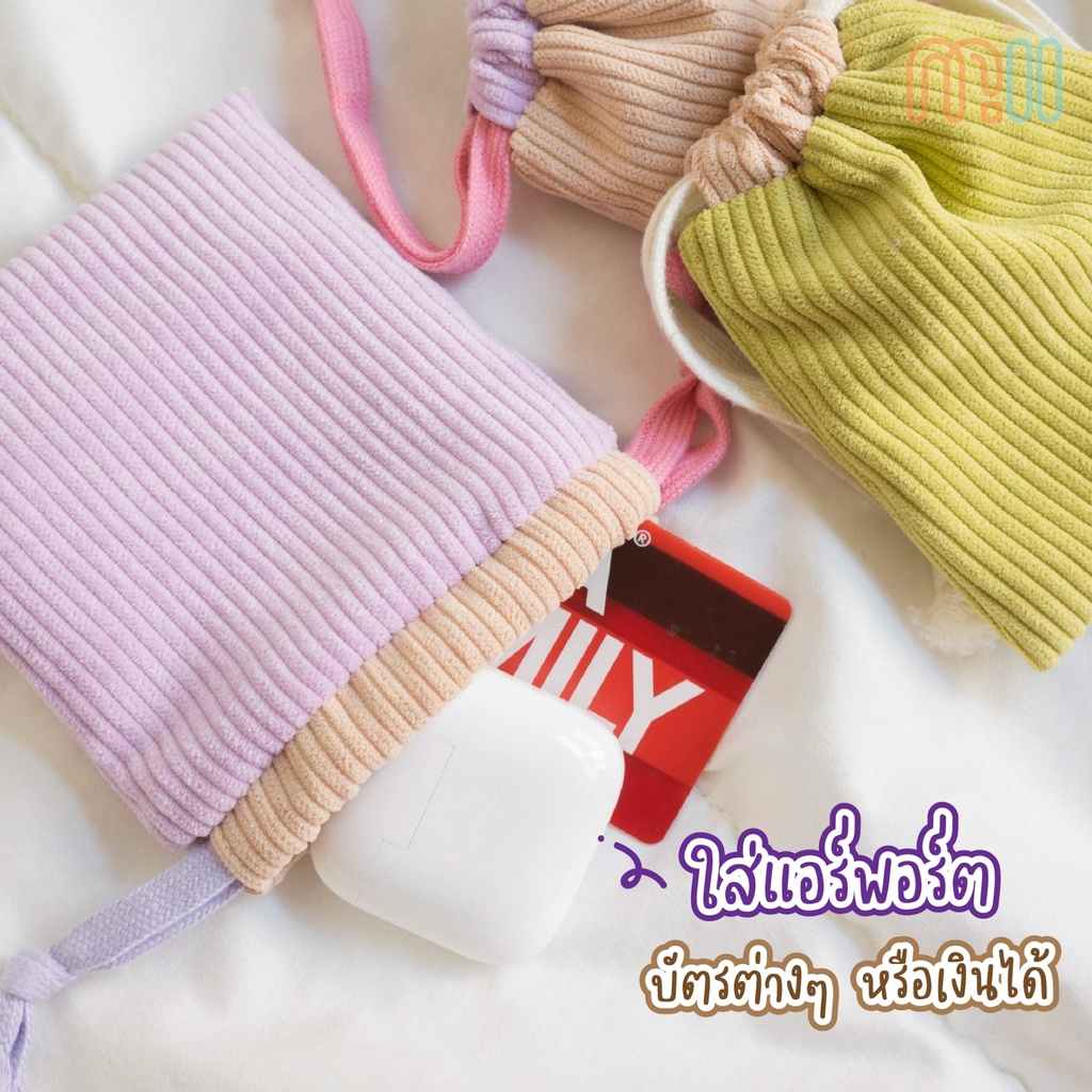Mii กระเป๋าลูกฟูกหูรูด อเนกประสงค์ รุ่น Lukfuk-Mini (Set 1) กระเป๋าใส่พาวเวอร์แบงค์ กระเป๋าใส่ที่ปิดจุก