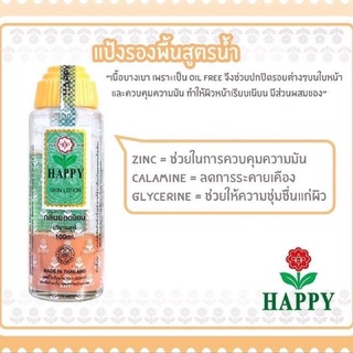 😉HAPPY Water-Based foundation 100g แป้งน้ำ แฮปปี้ แป้งน้ำรองพื้น🌟