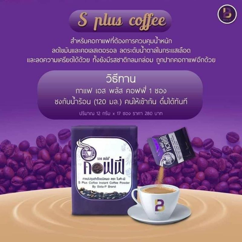 แท้𝟏𝟎𝟎% กาแฟ ลดน้ำหนัก S plus coffee(กาแฟโบต้าพี BOTA P)