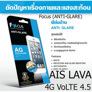 Focus (ANTI-GLARE) ฟิล์มโฟกัส ฟิล์มแบบด้าน (ของแท้ 100%) สำหรับ  AIS LAVA 4G VoLTE 4.5