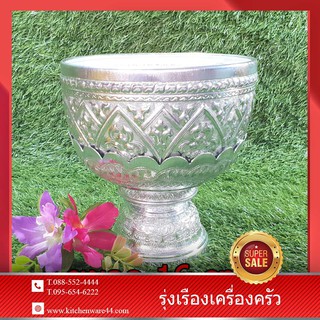 ขันพานรอง ลายไทย สีเงิน ขนาด : กว้าง 16 สูง 16.5 cm ความจุ : 2 ลิตร