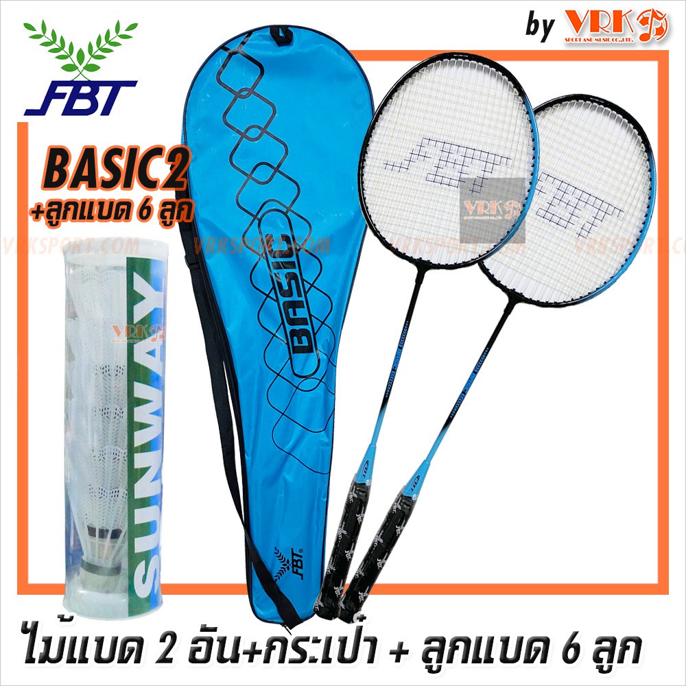 ▫✠ไม้แบดมินตัน แพ็คคู่ FBT รุ่น BASIC2 พร้อม ลูกแบดมินคัน 6 ลูก - (ไม้แบด 2 อัน พร้อมกระเป๋า) Badminton Racket