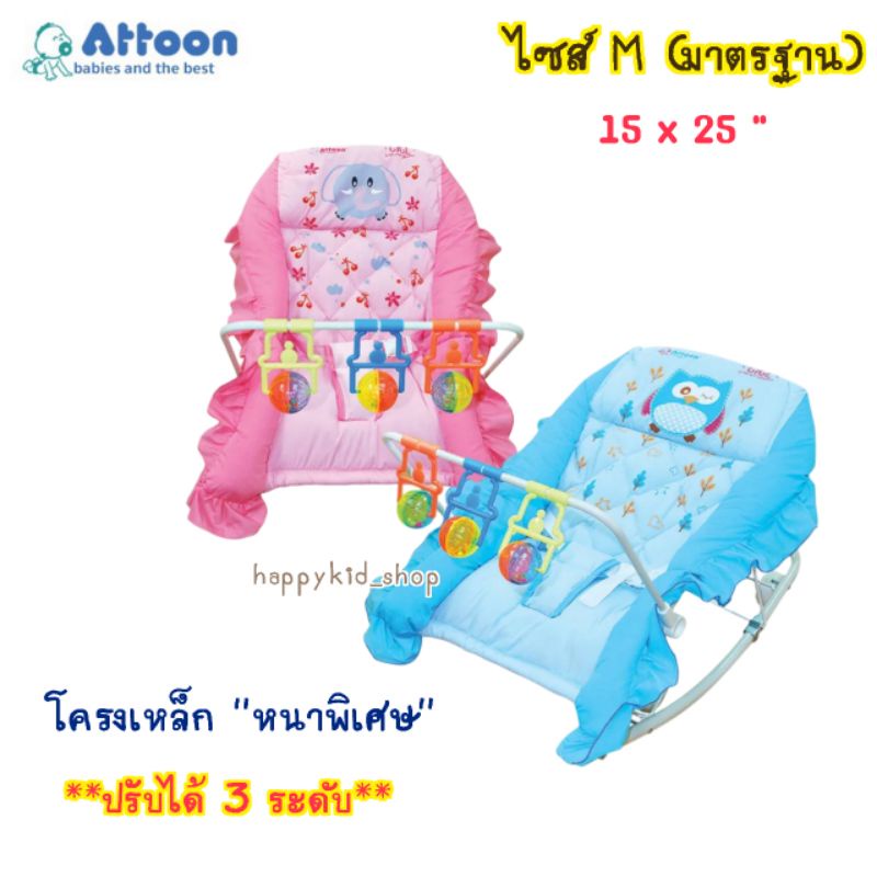 **ขนาดใหญ่จัมโบ้** ATTOON เปลไกว เปลโยก ของขวัญเตรียมคลอด เด็กแรกเกิด ใหญ่พิเศษ ราคา ถูกที่สุด ดีลบีเคเค แกลเลอรีภาพที่ 6