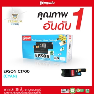 ตลับหมึกคอมพิวท์ สำหรับ Epson C1700/CX17  รุ่น C13S050613 (Cyan) เลเซอร์สีน้ำเงิน รับประกันคุณภาพ