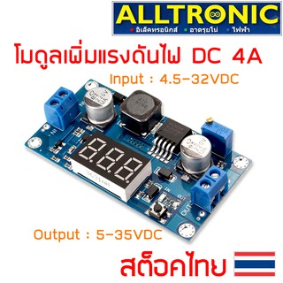 โมดูลเพิ่มแรงดันไฟ DC-DC Boost Converter Step up 4A มีจอแสดงแรงดันไฟ LED