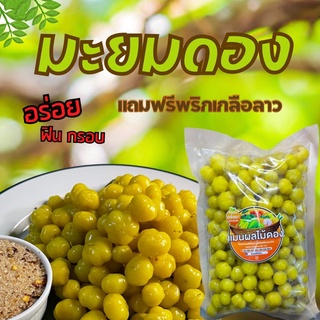 ผลไม้ดอง 500 กรัม มะยมดอง ลูกใหญ่ๆ แซ่บสุดๆ แถมฟรีฟริกเกลือ