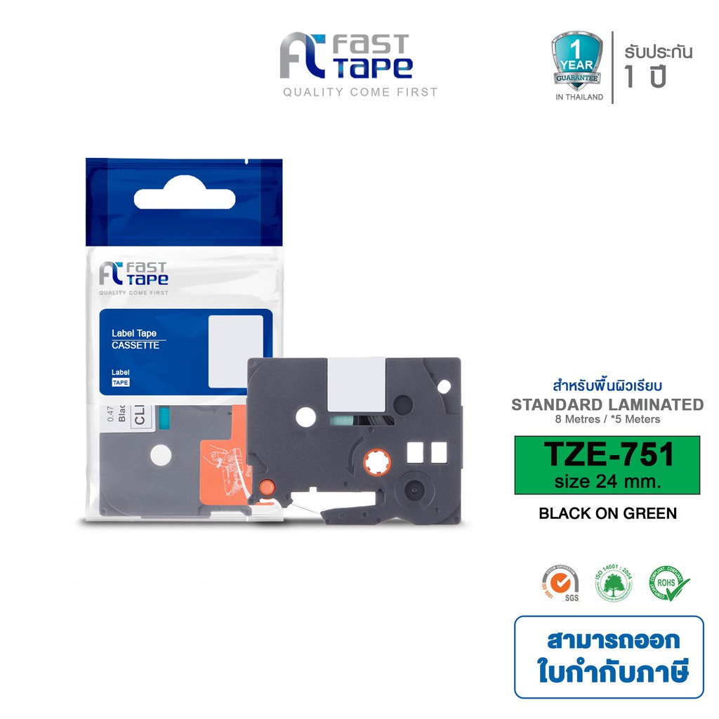 Fast Tape ใช้สำหรับรุ่น  Brother TZE-751 Labelers Tape 24mm (TZE751) เทปพิมพ์ฉลาก