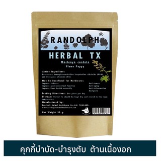 RANDOLPH แรนดอล์ฟ HERBAL TX Plume Poppy ป็อปปี้  ขนมเชิงสุขภาพ 30 กรัม.