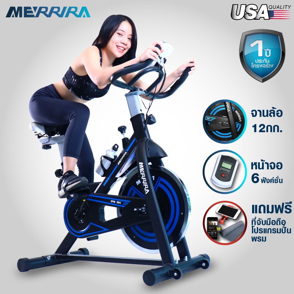 MERRIRA จักรยาน Spin Bike จักรยานออกกำลังกาย ExerciseBike รุ่น MSB01 ฟรี ! ของแถม3อย่าง