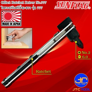 Sunflag ไขควงปรับฟรีซ้ายขวาปากแฉกและปากแบน รุ่น 777 - Offset Ratchet Drivers No.777