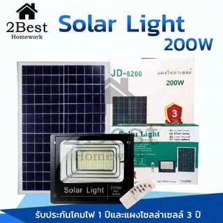 ไฟสปอตไลท์ ไฟ JD Solar Cell 45W 55W 75W 150W 200W พลังงานแสงอาทิตย์ ไฟโซล่าเซลล์ ไฟถนน Solar light ประกัน 1ปี