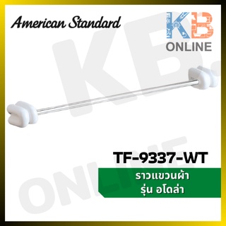 AMERICAN STANDARD TF-9337-WT ราวแขวนผ้า รุ่น อะโดล่า (สีขาว) TF-9337-WT Ceramic Towel Bar series ADOLA