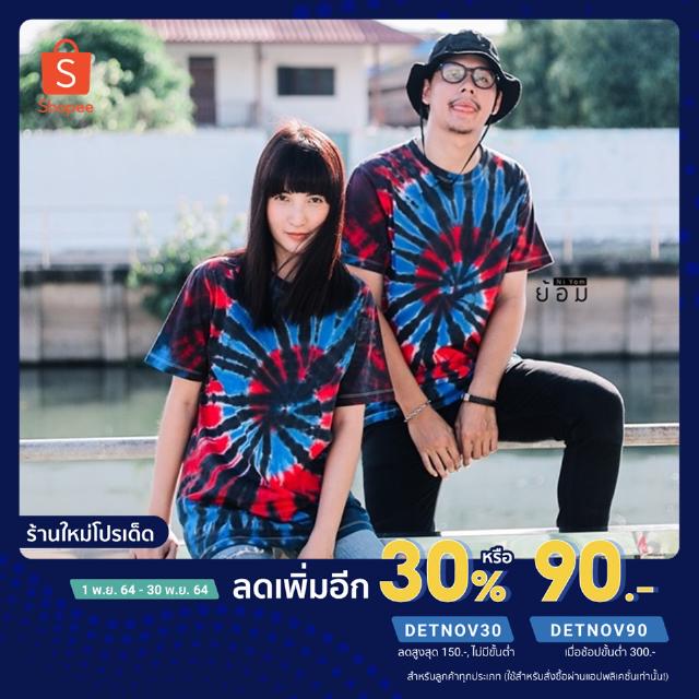 [ลด30%โค้ดDETNOV30] เสื้อมัดย้อม เสื้อยืด คอกลม รุ่น Zoolu สีนี้มาแรงมากๆ ใส่เที่ยว ใส่ถ่ายรูป เด่นสุดๆ