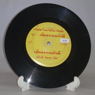 R145 🎼 แผ่นเสียง ไวนิล 7 นิ้ว 45RPM 🎶  พร อภิรดี ปิยพร ชุดเสียงจากอภิรดี ซ้ำฉันให้ตาย