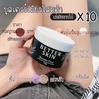 บูทเตอร์โสมดำ แก้ขายลาย ท้องลาย