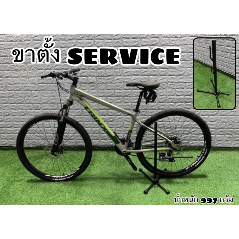 ขาตั้งเซอร์วิส SERVICE