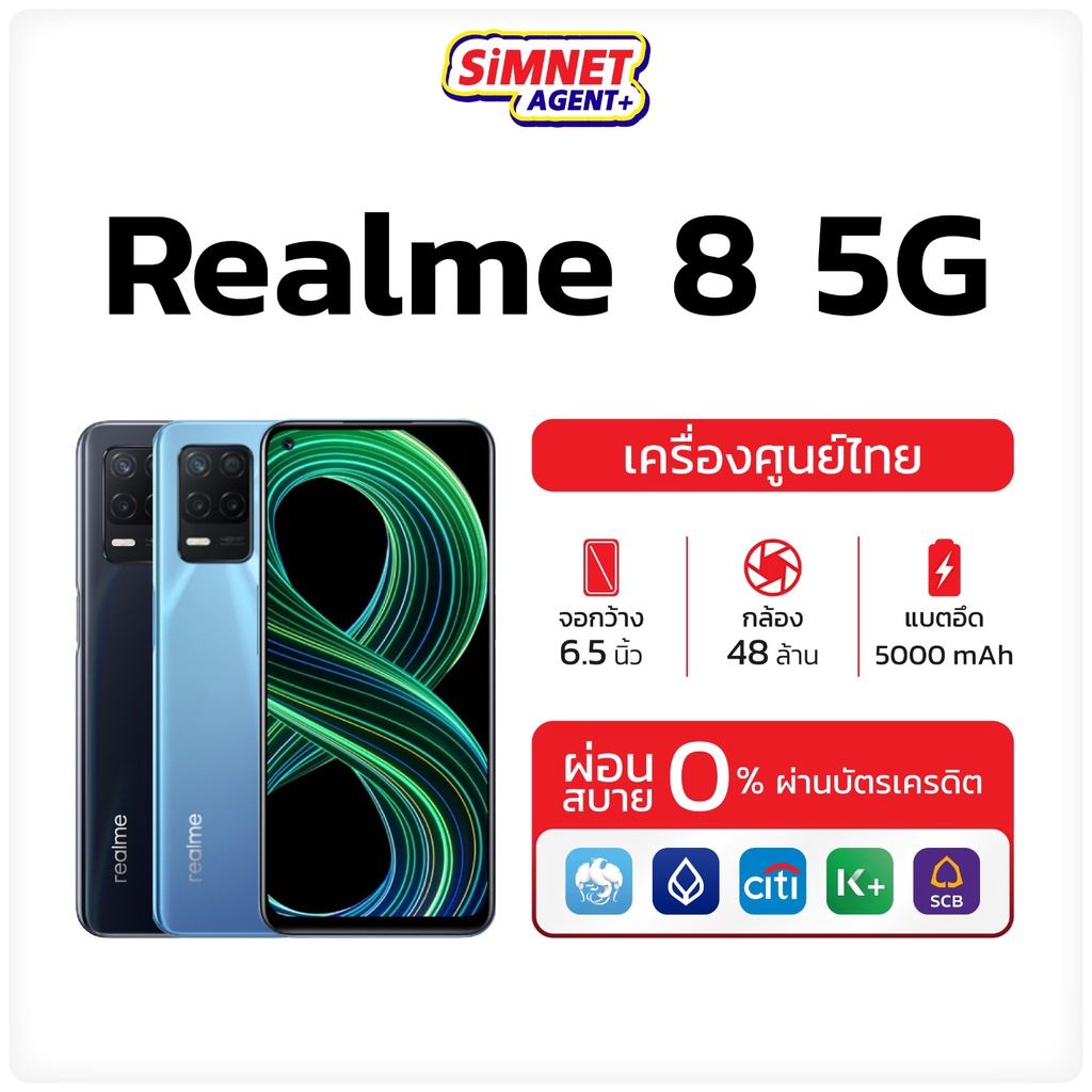 Realme 8 5G Ram8/128GB มือถือ เรียลมี ประกันศูนย์ ออกใบกำกับภาษีได้ จอใหญ่ เล่นเกมส์ลื่นๆ Realme8 เรียวมี8 realme8 5g MelonThaiMall
