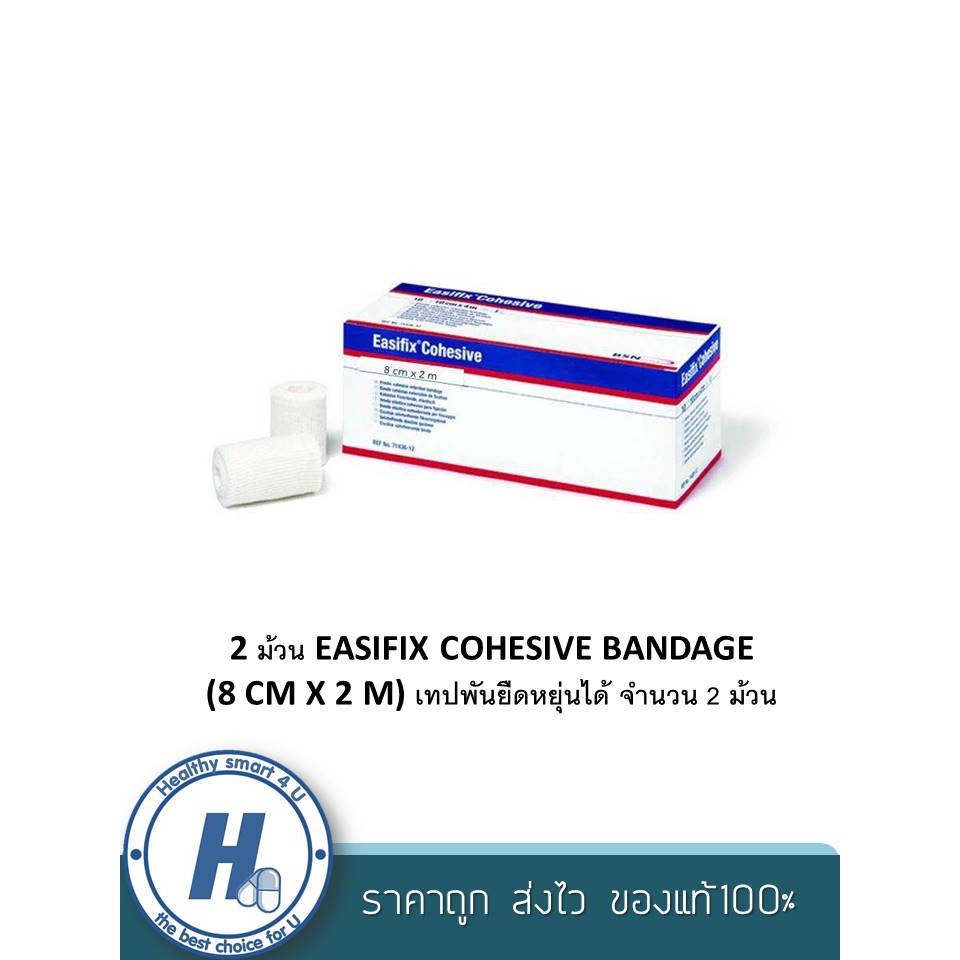 3ม้วน EASIFIX COHESIVE BANDAGE (8 CM X 2 M) เทปพันยืดหยุ่นได้