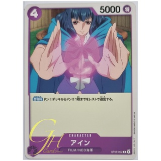 One Piece Card Game [ST05-002] Ain (Common)