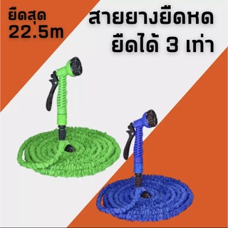 【พร้อมส่งจากBangkok】สายยางยืดหด Magic Hose รุ่น MH75FT (มีให้เลือก2สี) ความดันสูง ปืนฉีดน้ำล้างรถ รดน้ำดอกไม้ ท่อยืดไสลด