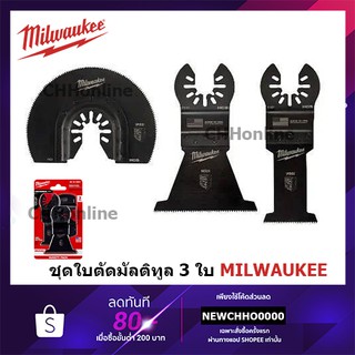 MILWAUKEE 49-10-9004 ชุดใบตัดไม้มัลติทูล 3 ใบ