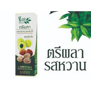 ตรีผลาน้ำชีววิถี ขนาด 1000 มล.++ รสหวาน และรสธรรมชาติ ++